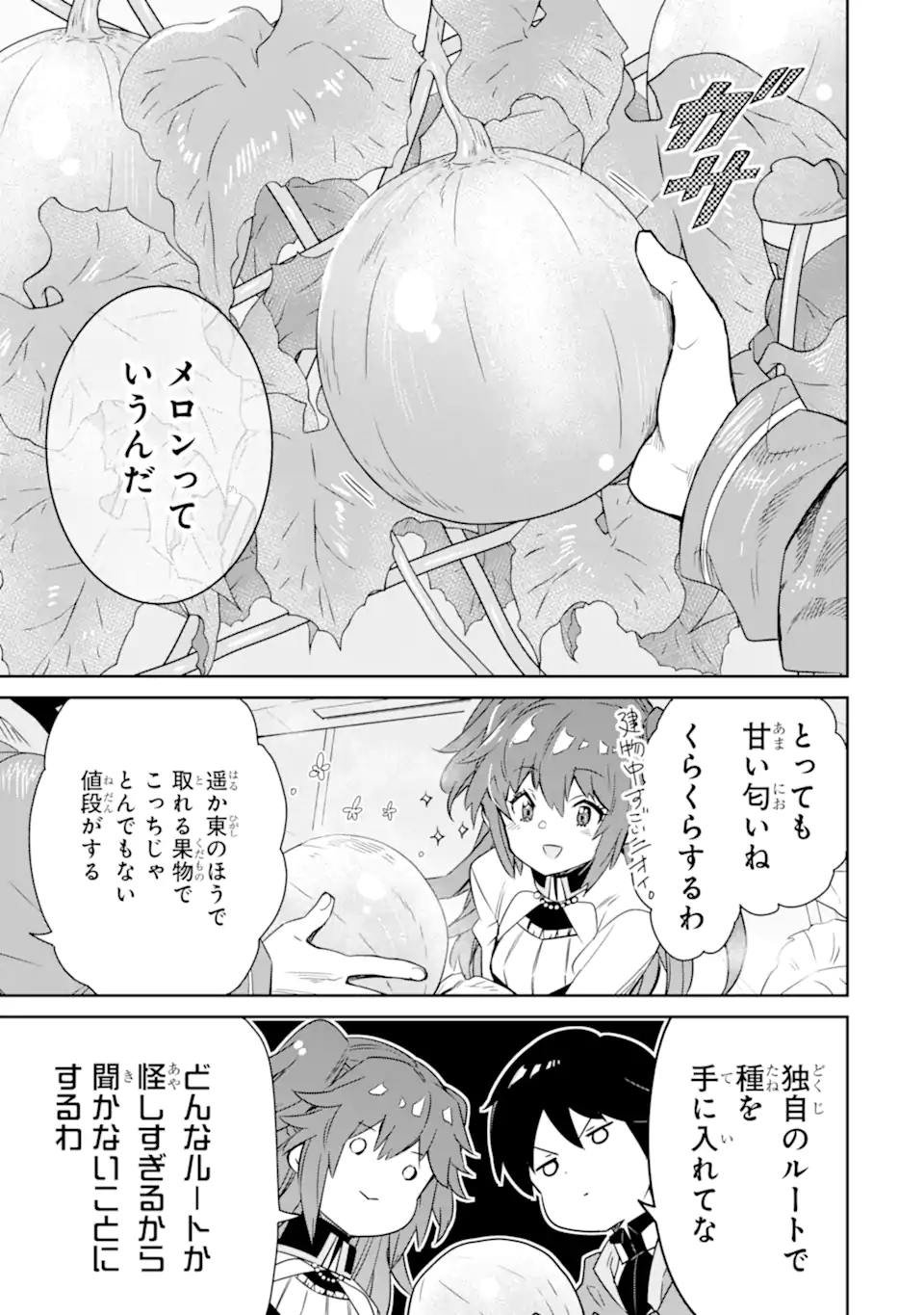 転生王子は錬金術師となり興国する 第13.1話 - Page 7