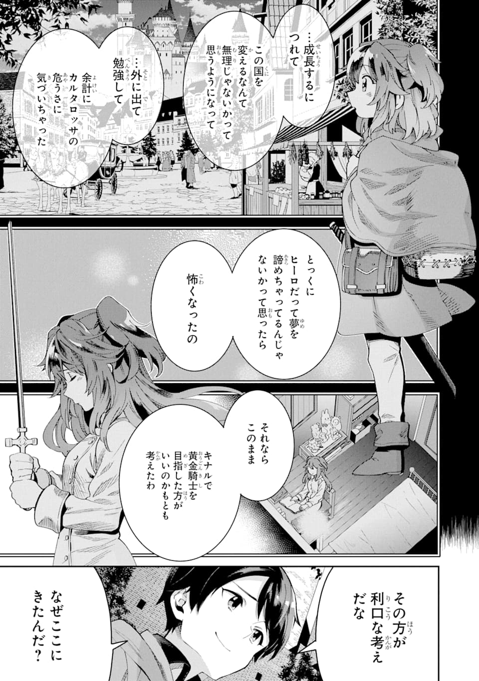 転生王子は錬金術師となり興国する 第2話 - Page 11