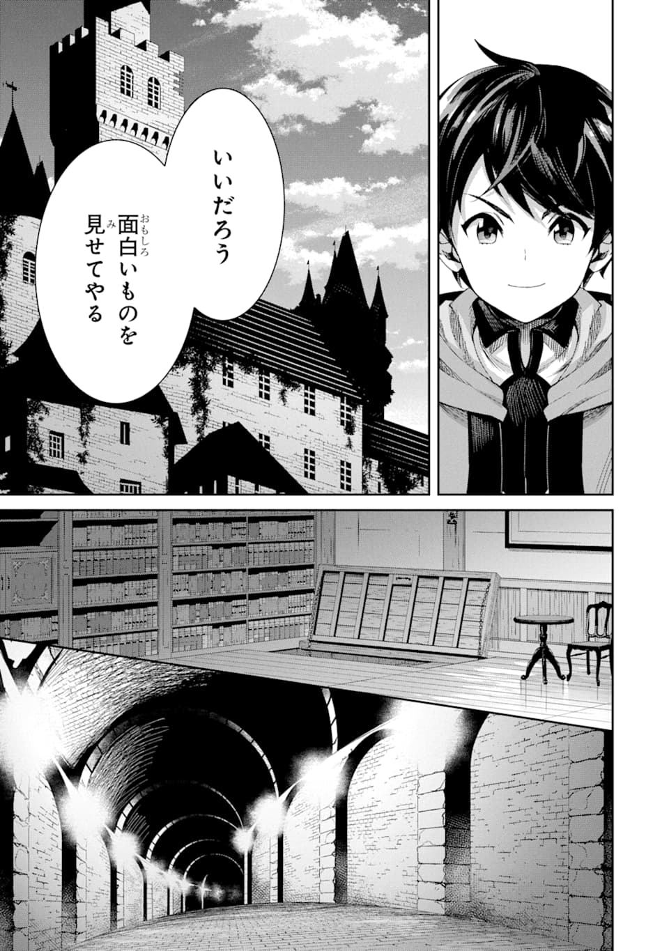 転生王子は錬金術師となり興国する 第2話 - Page 17