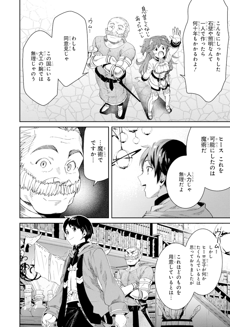 転生王子は錬金術師となり興国する 第2話 - Page 20