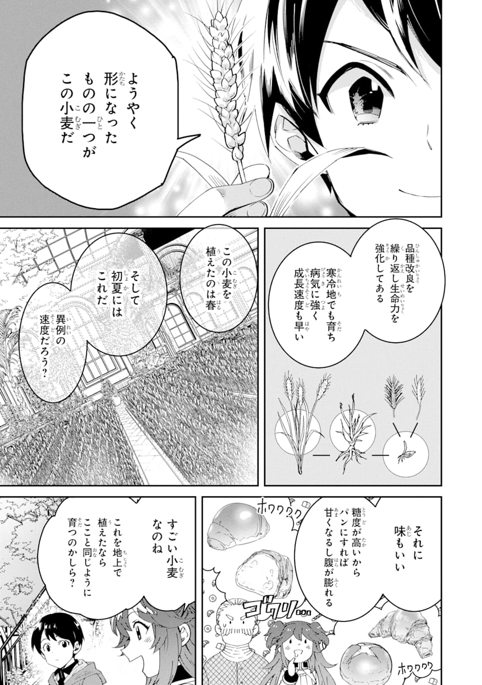 転生王子は錬金術師となり興国する 第2話 - Page 25