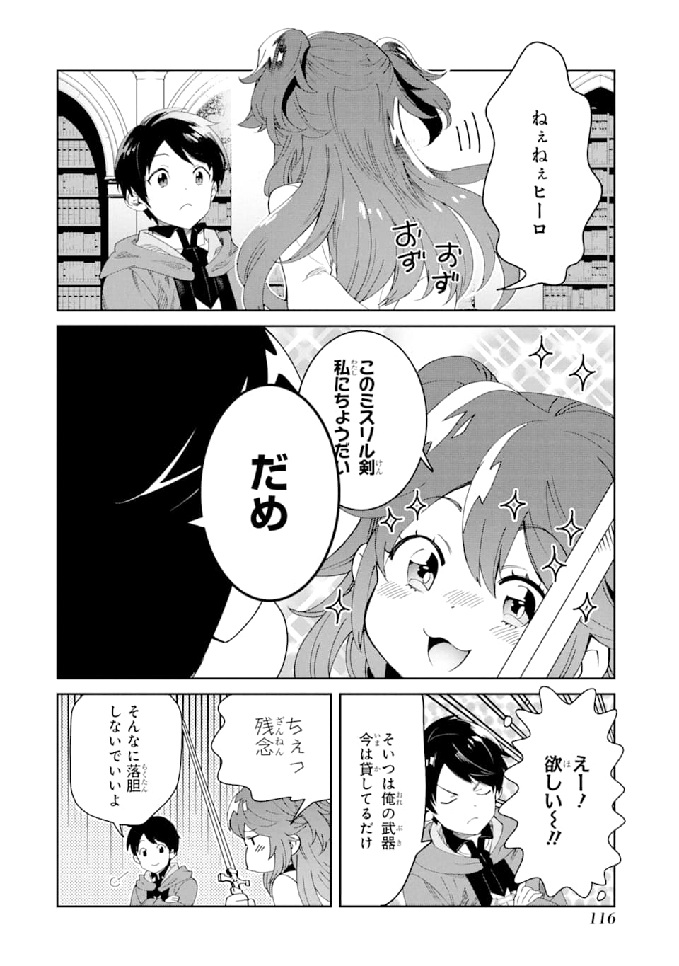 転生王子は錬金術師となり興国する 第2話 - Page 50