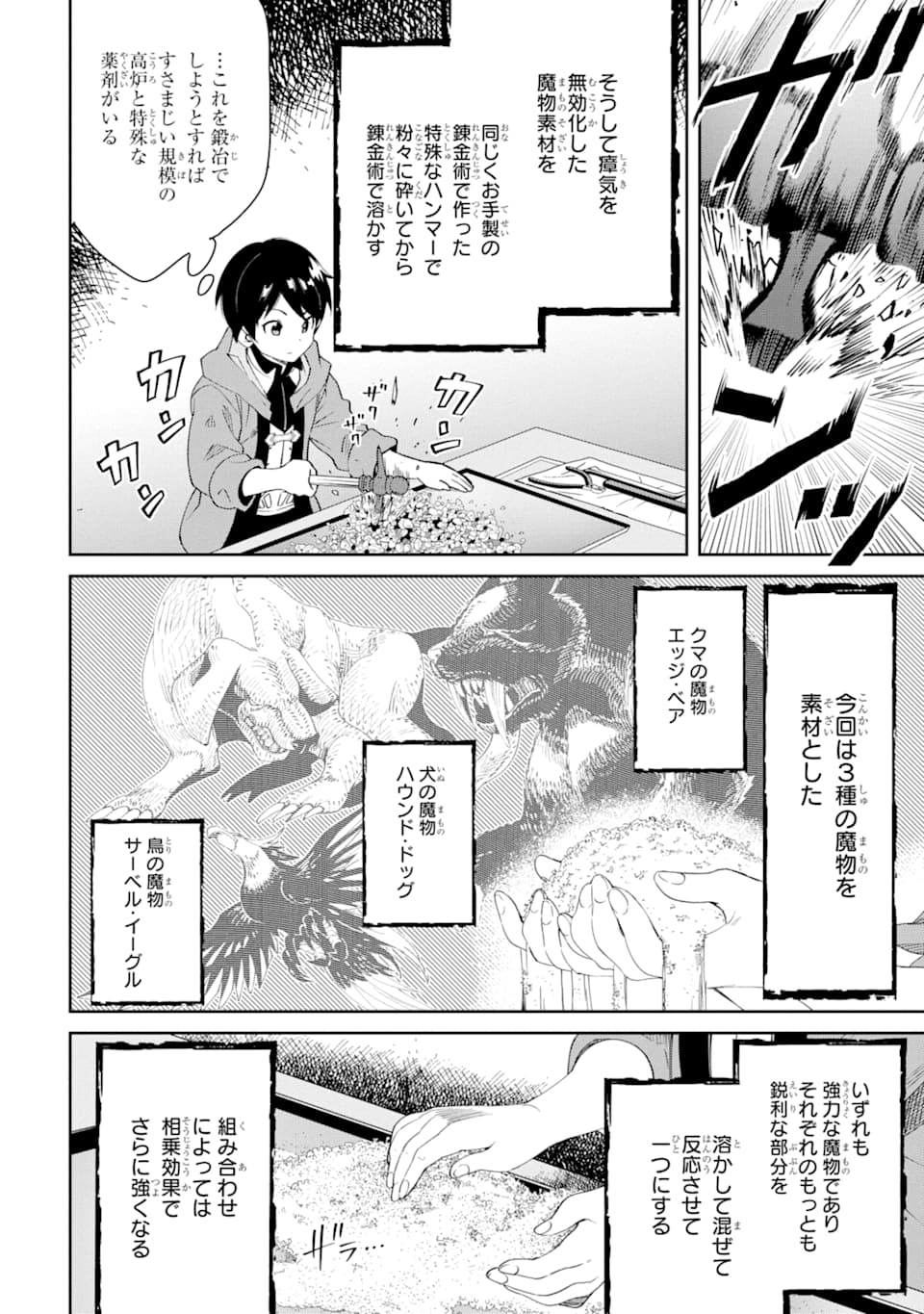 転生王子は錬金術師となり興国する 第2話 - Page 56