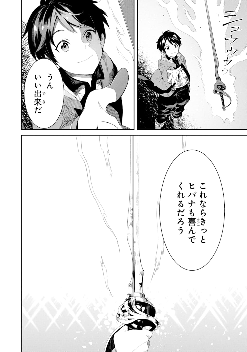 転生王子は錬金術師となり興国する 第2話 - Page 60