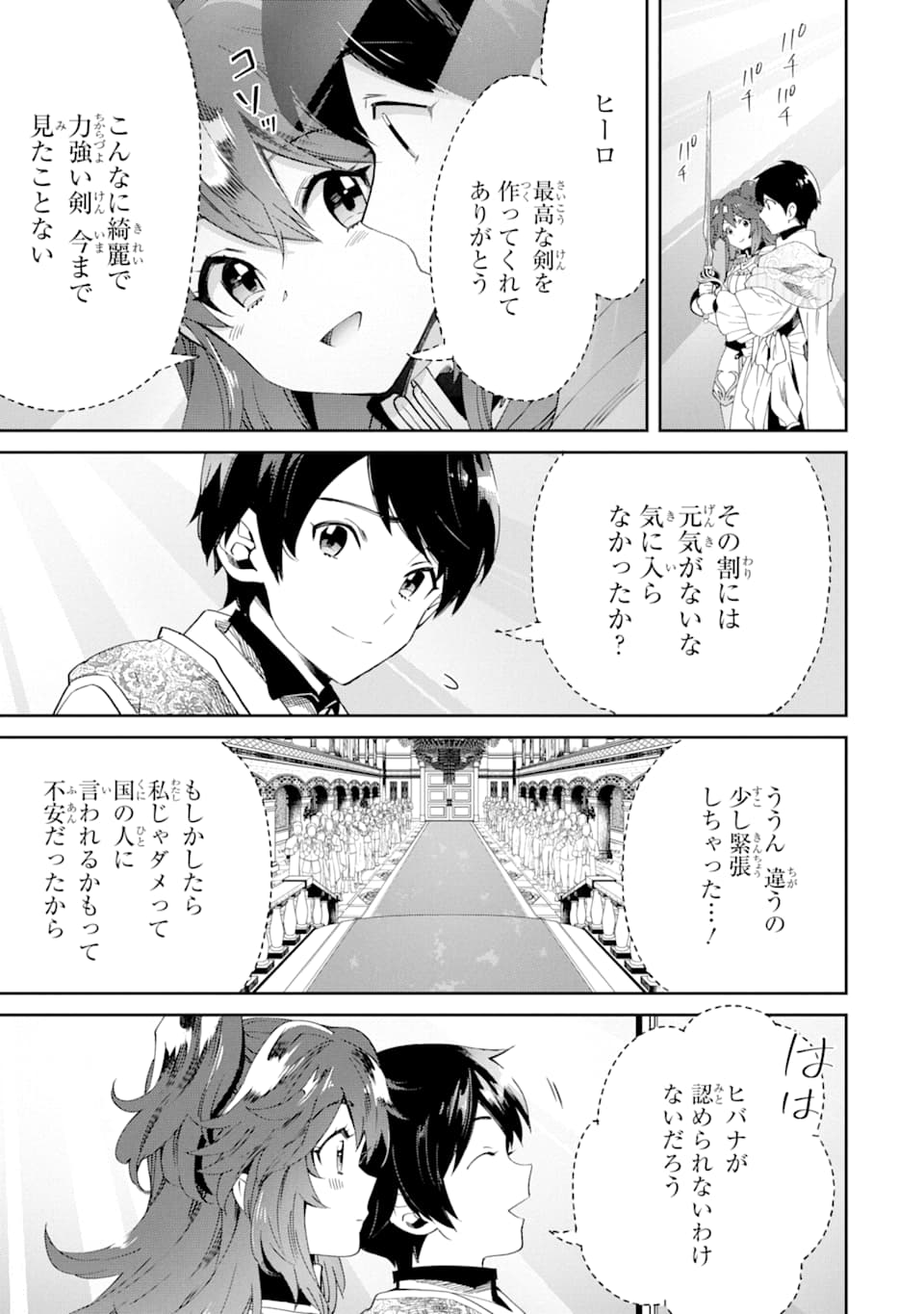 転生王子は錬金術師となり興国する 第2話 - Page 65