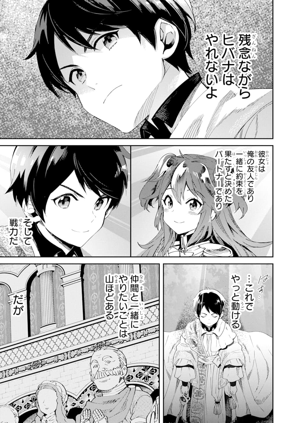 転生王子は錬金術師となり興国する 第2話 - Page 67