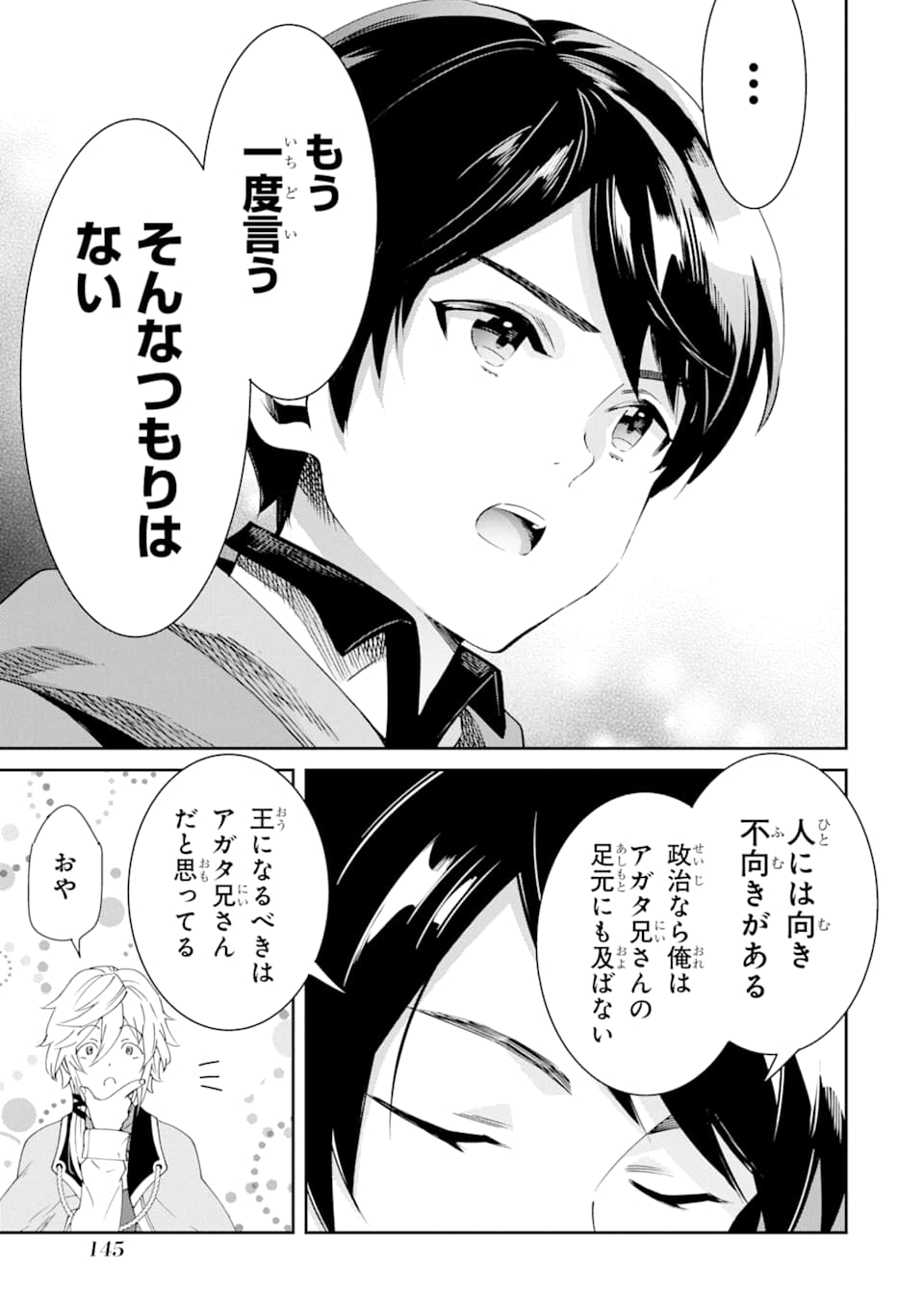 転生王子は錬金術師となり興国する 第3話 - Page 11