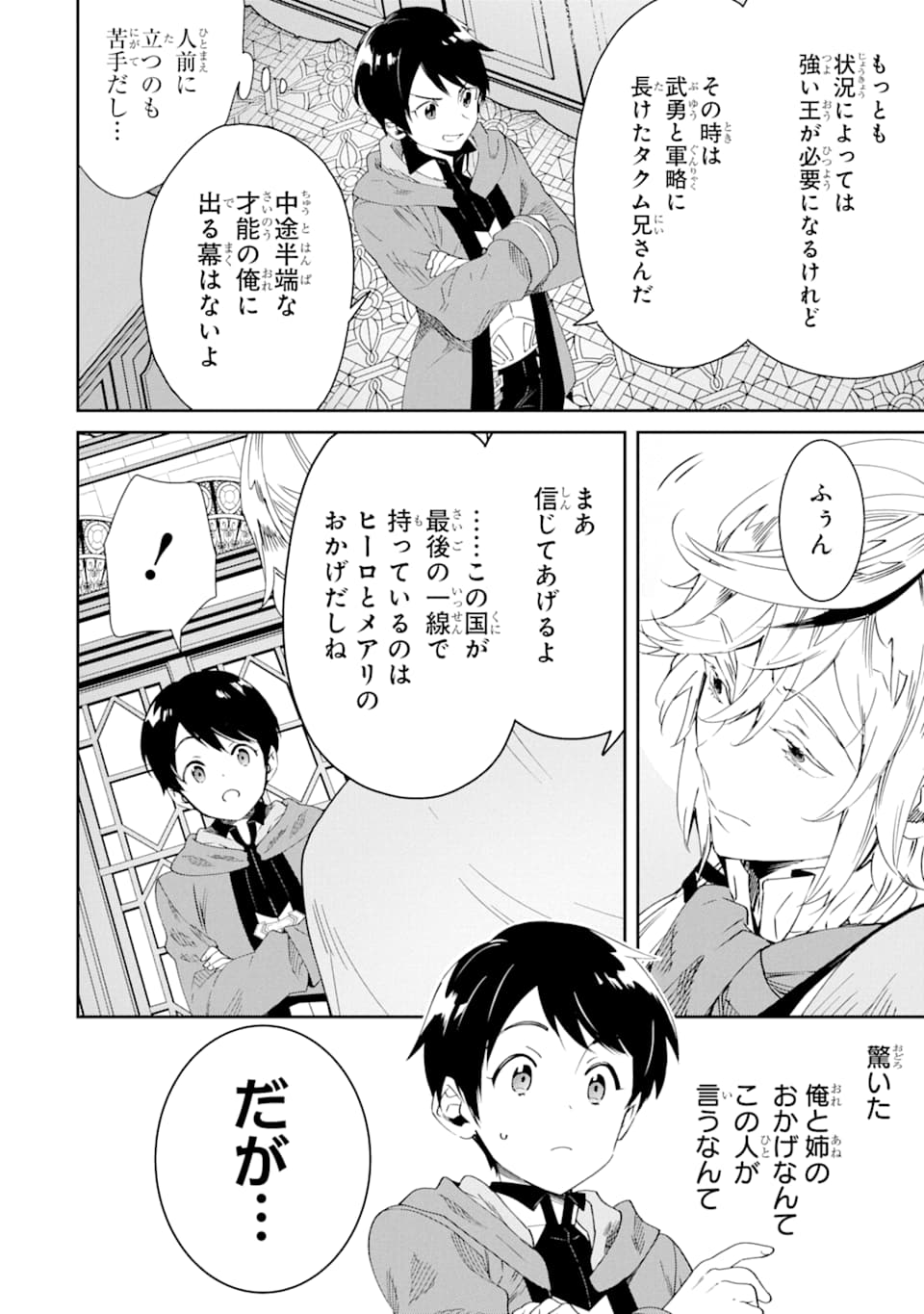 転生王子は錬金術師となり興国する 第3話 - Page 12