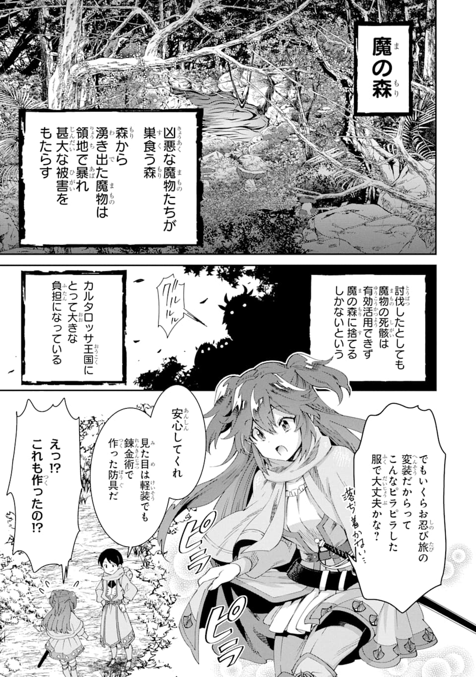 転生王子は錬金術師となり興国する 第3話 - Page 27