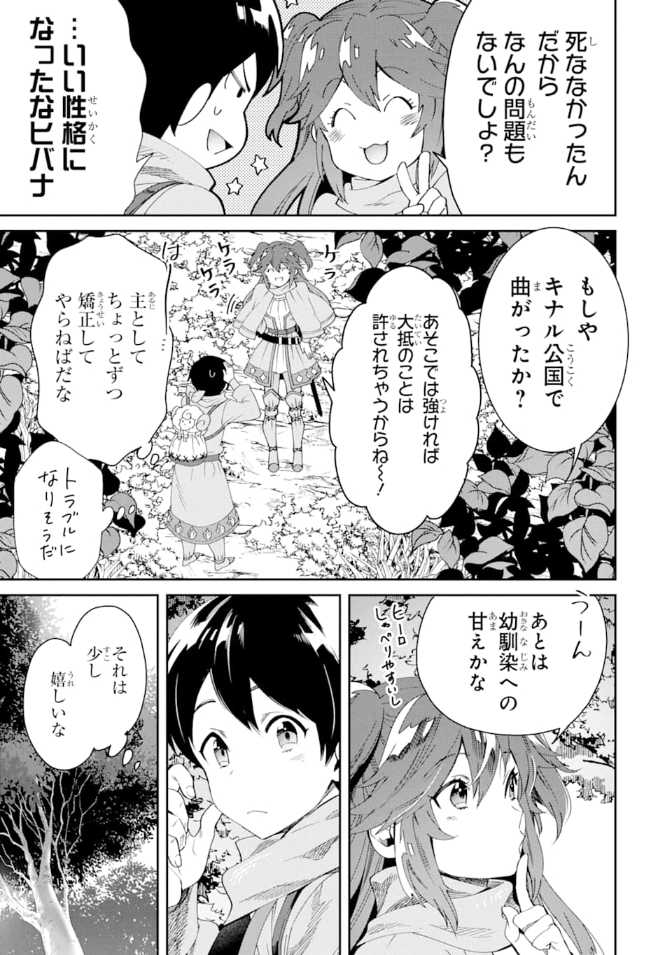 転生王子は錬金術師となり興国する 第3話 - Page 29