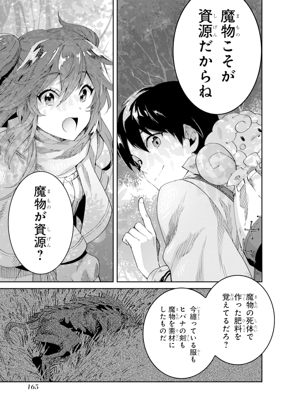 転生王子は錬金術師となり興国する 第3話 - Page 31