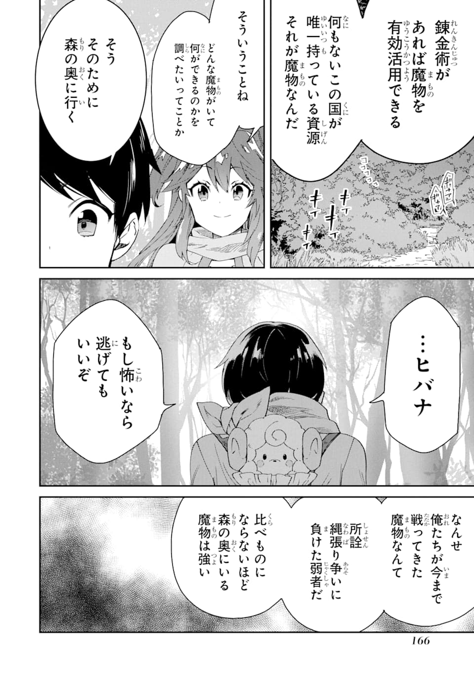 転生王子は錬金術師となり興国する 第3話 - Page 32