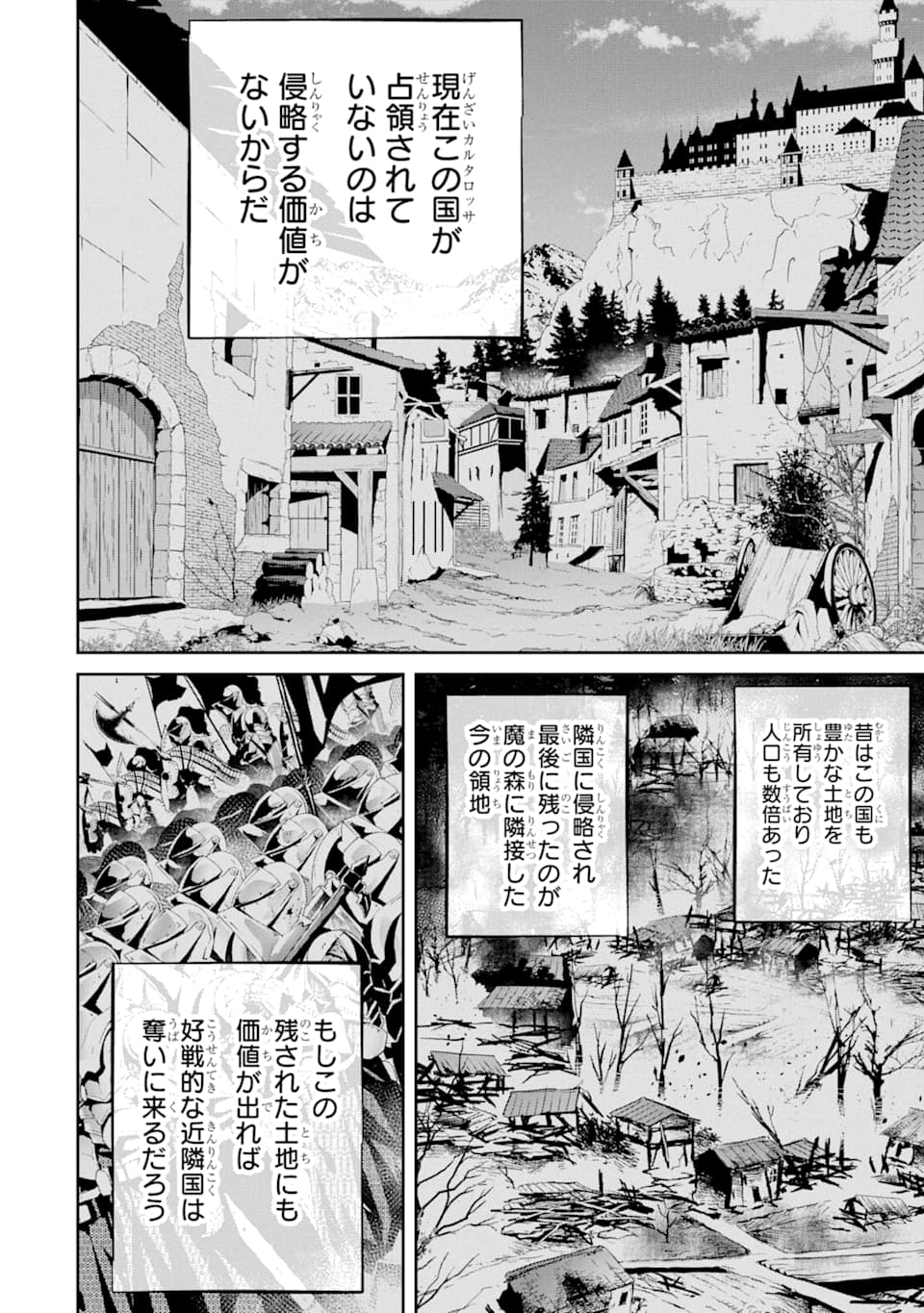 転生王子は錬金術師となり興国する 第3話 - Page 46