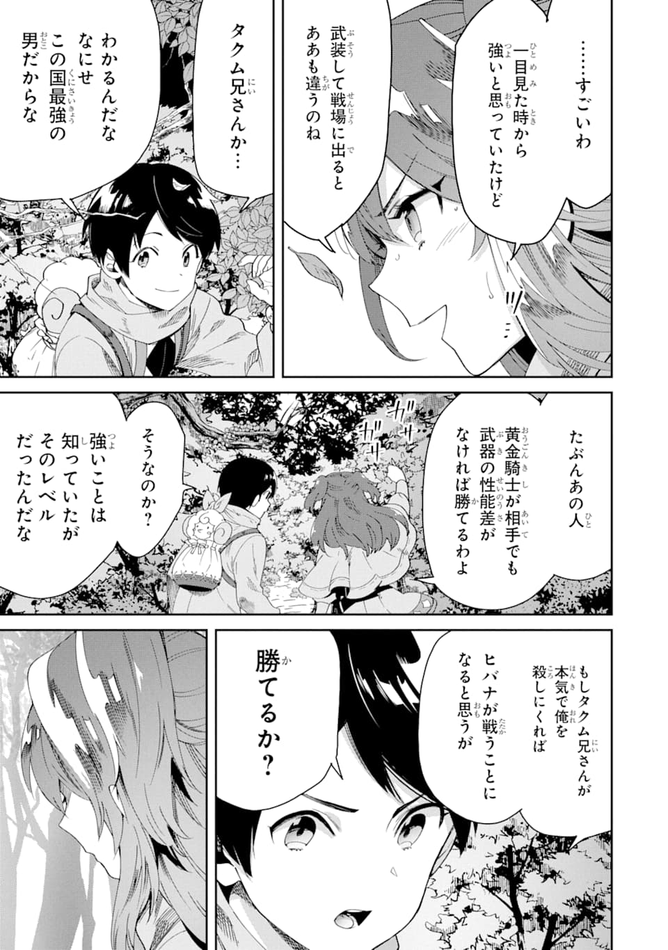 転生王子は錬金術師となり興国する 第3話 - Page 55