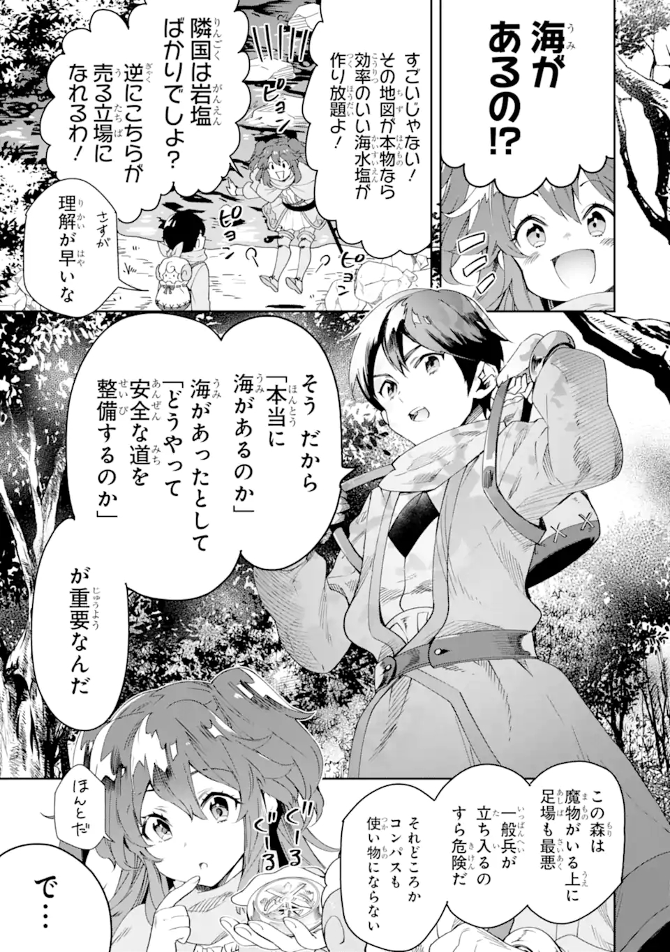 転生王子は錬金術師となり興国する 第4.1話 - Page 3