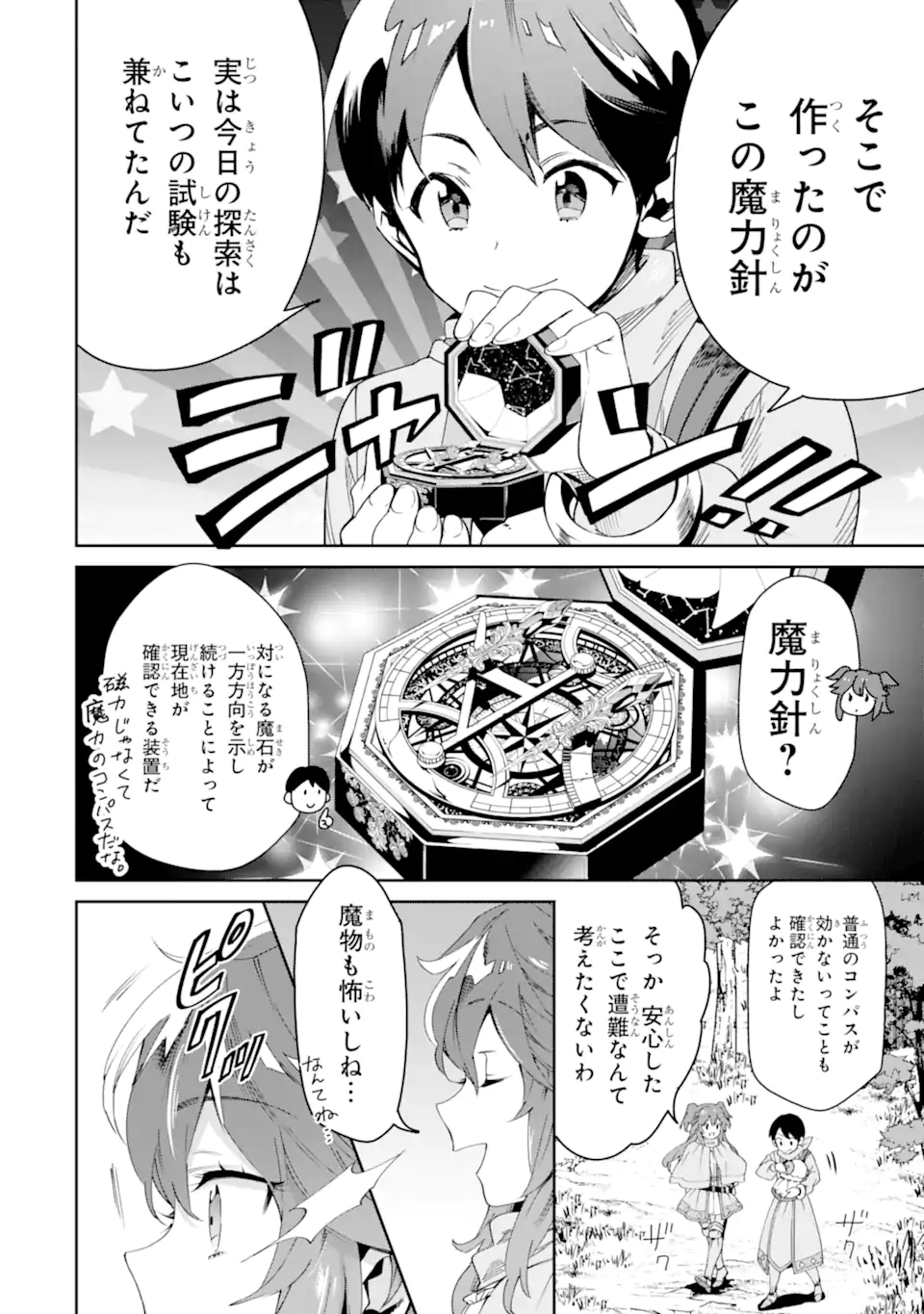 転生王子は錬金術師となり興国する 第4.1話 - Page 4