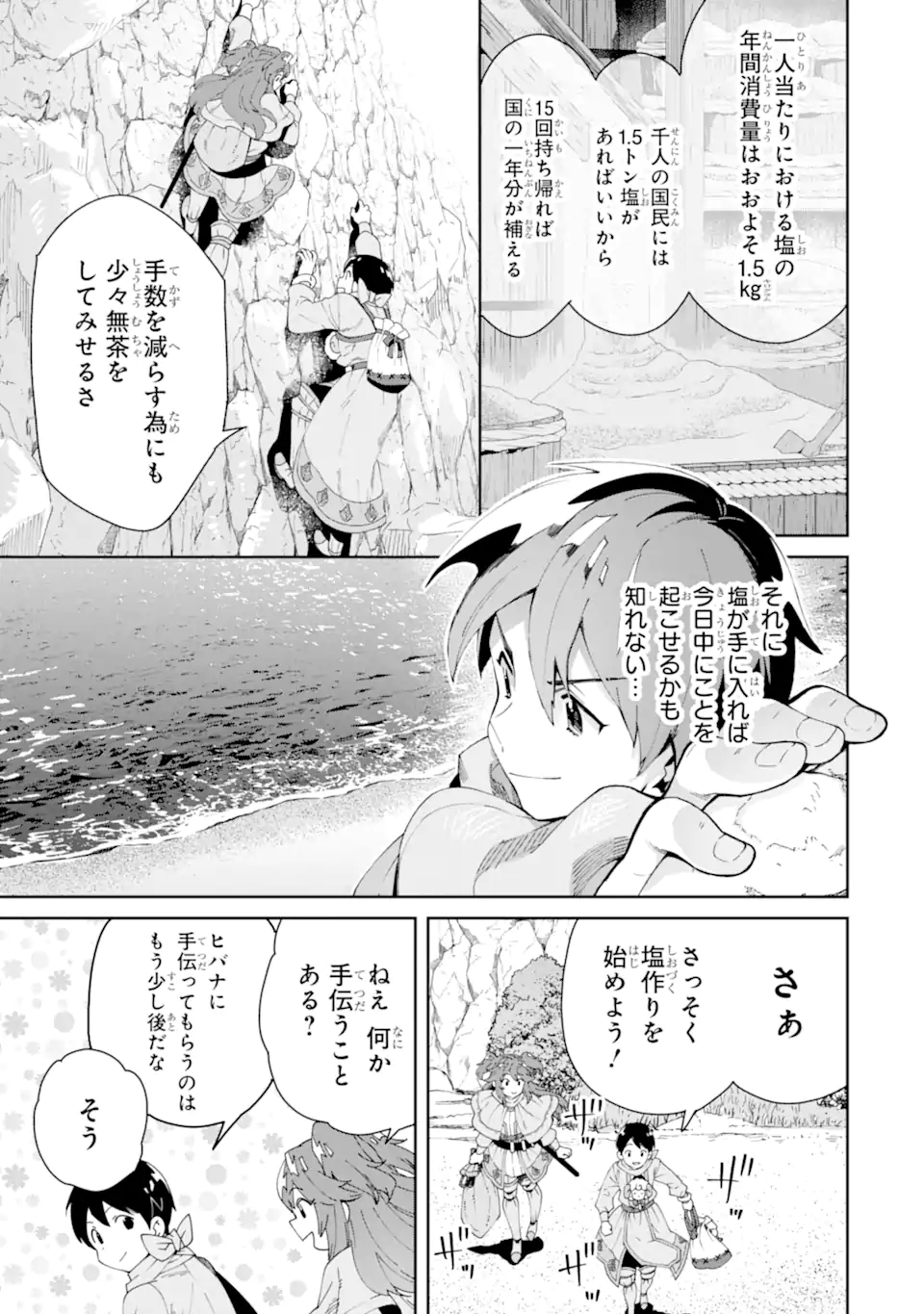 転生王子は錬金術師となり興国する 第4.2話 - Page 15