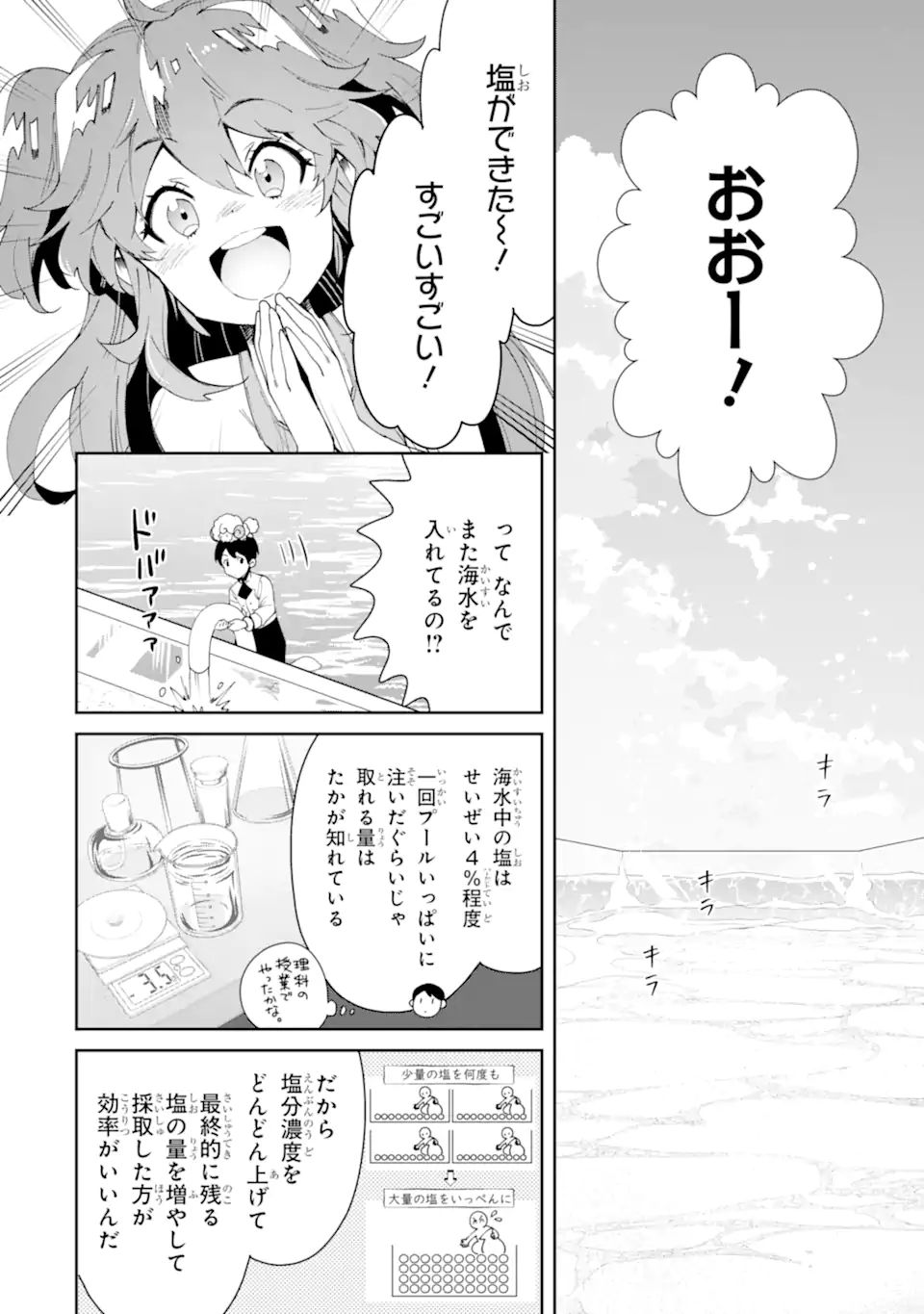 転生王子は錬金術師となり興国する 第4.3話 - Page 5