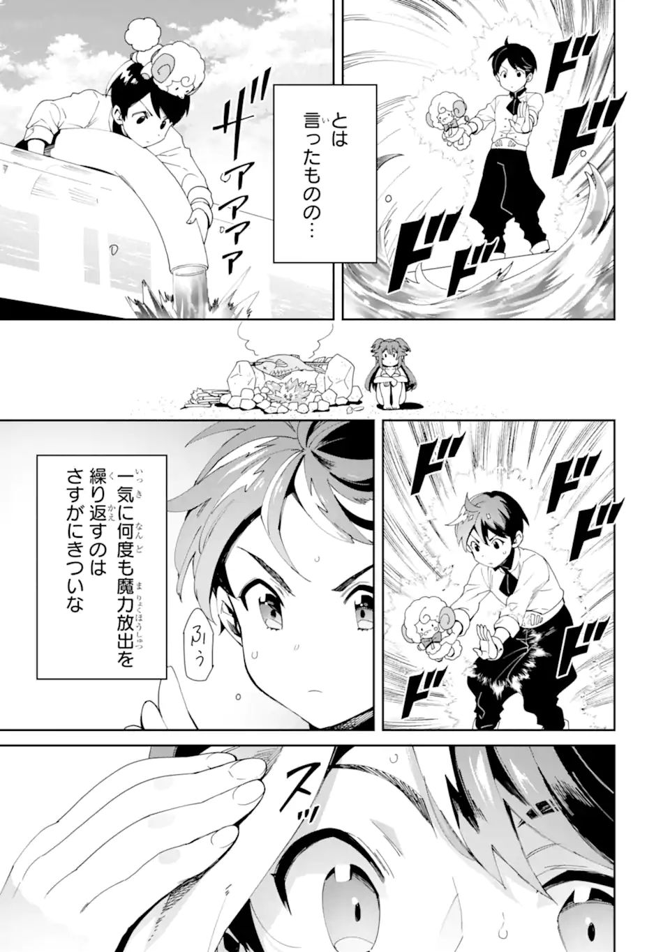 転生王子は錬金術師となり興国する 第4.3話 - Page 6