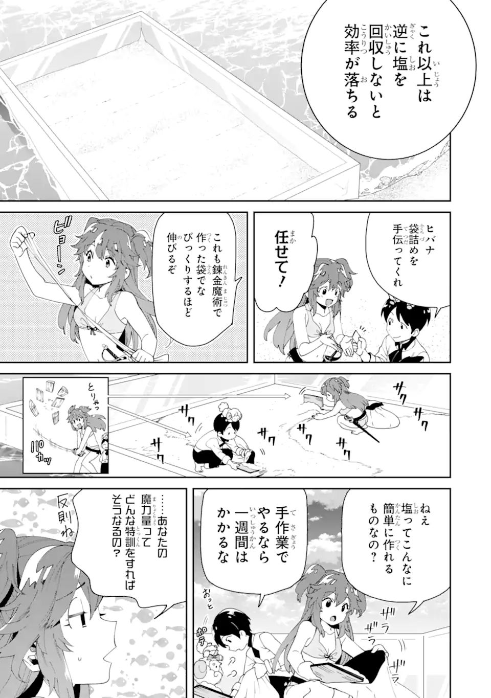 転生王子は錬金術師となり興国する 第4.3話 - Page 8