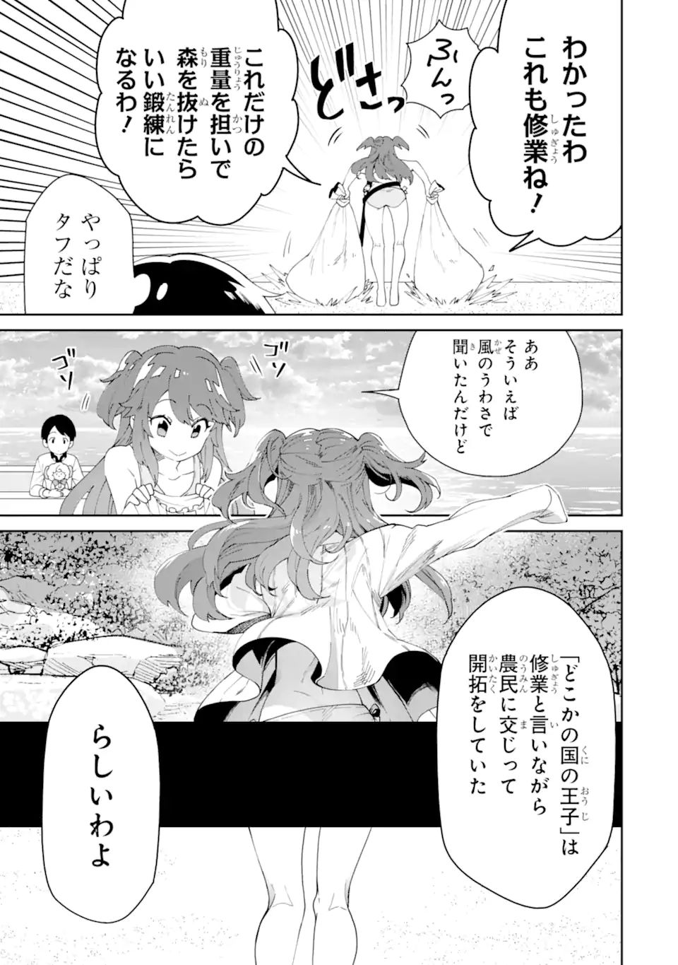 転生王子は錬金術師となり興国する 第4.3話 - Page 10