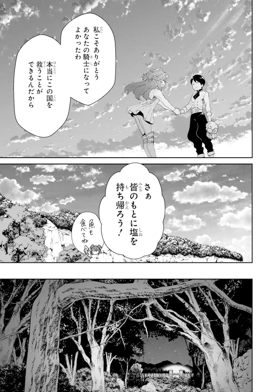 転生王子は錬金術師となり興国する 第4.3話 - Page 14