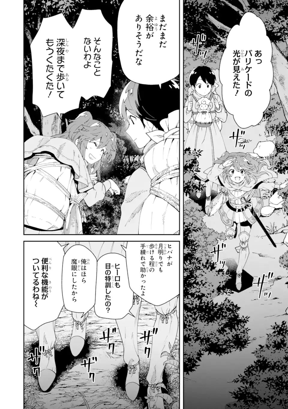 転生王子は錬金術師となり興国する 第4.3話 - Page 15