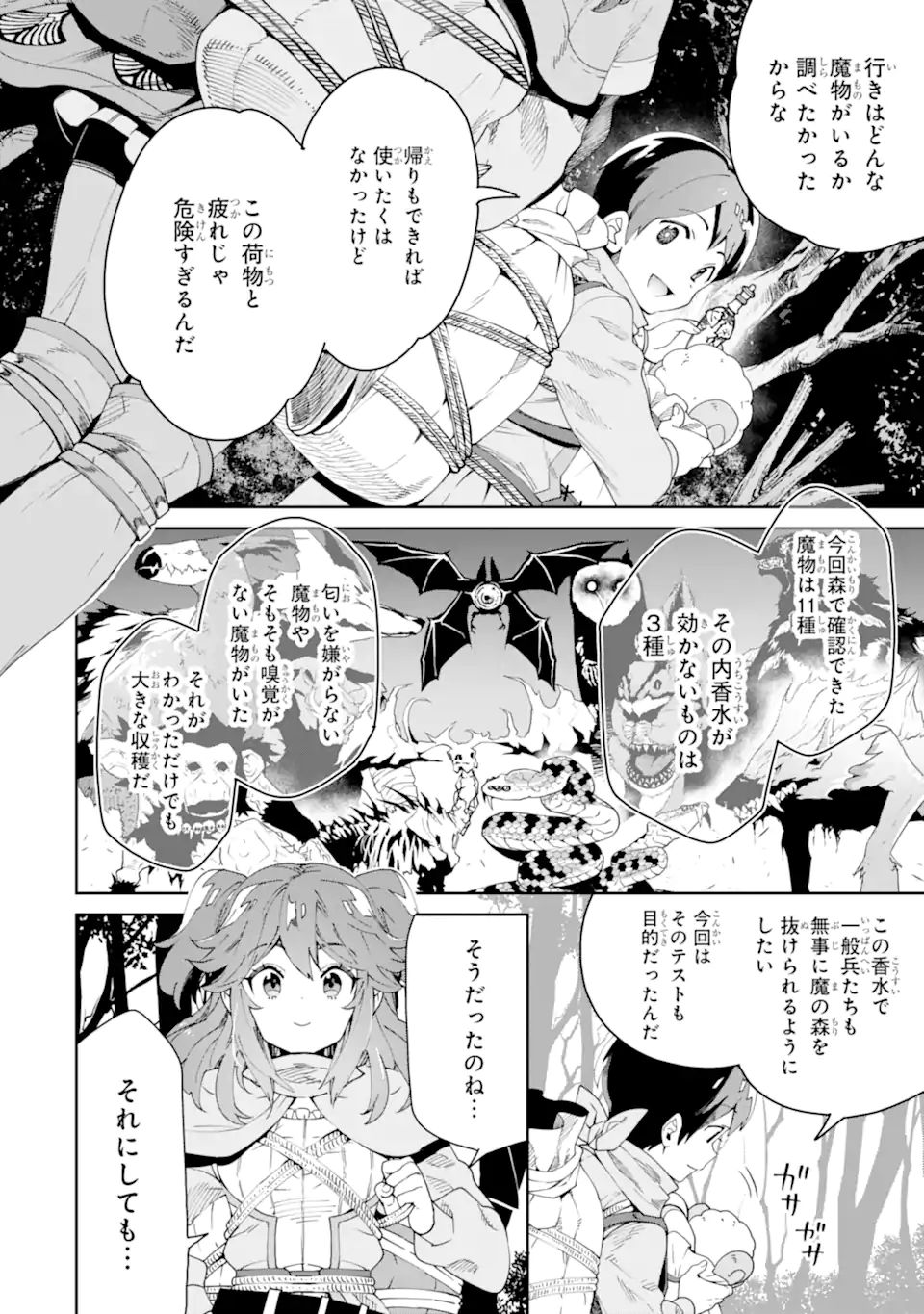 転生王子は錬金術師となり興国する 第4.3話 - Page 17