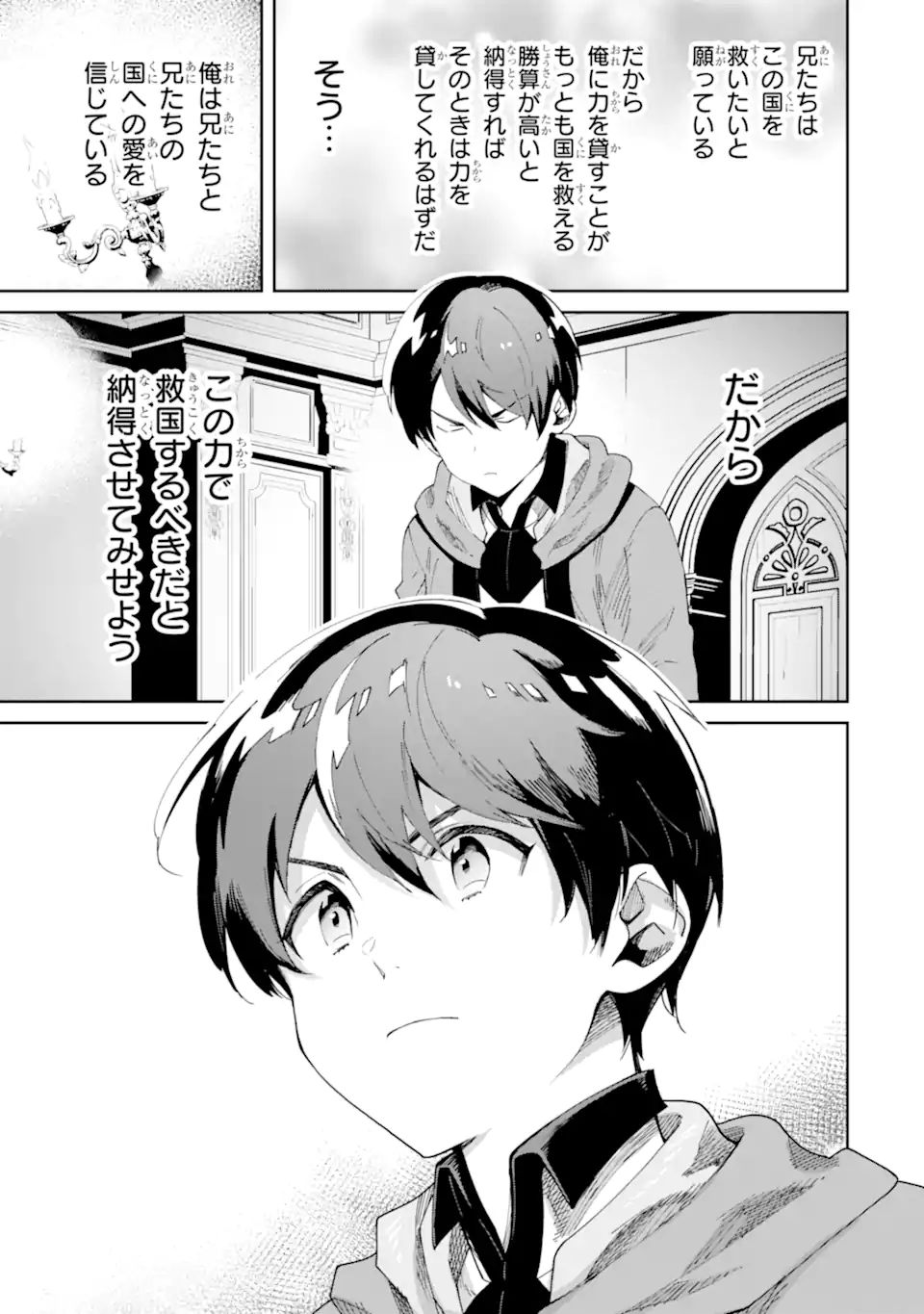 転生王子は錬金術師となり興国する 第5.2話 - Page 6