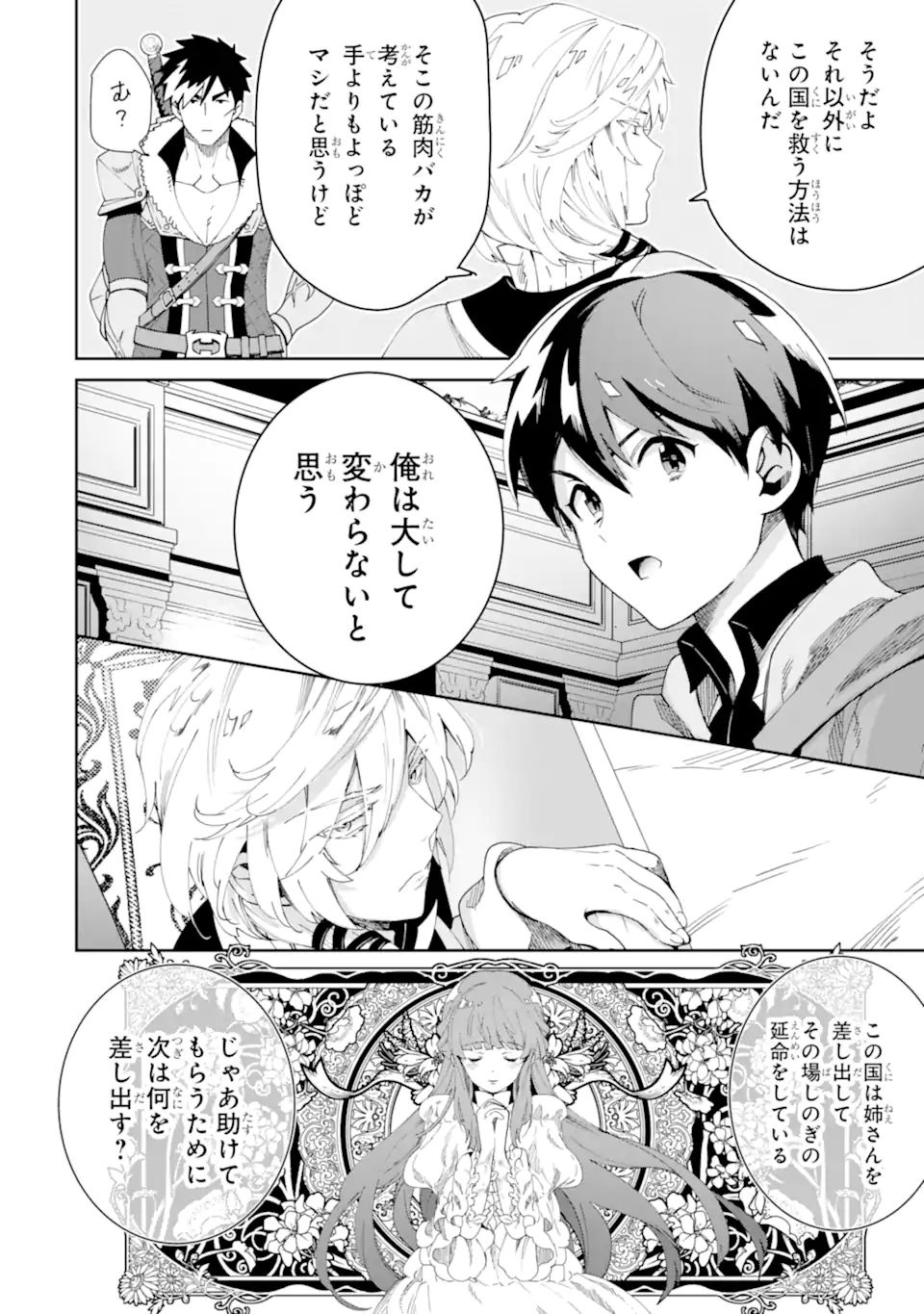 転生王子は錬金術師となり興国する 第5.2話 - Page 13