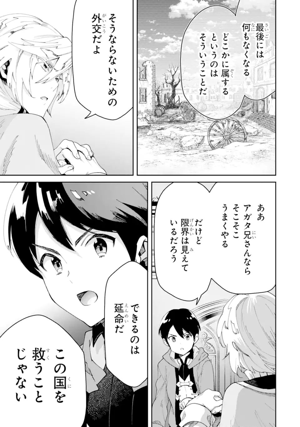 転生王子は錬金術師となり興国する 第5.2話 - Page 14