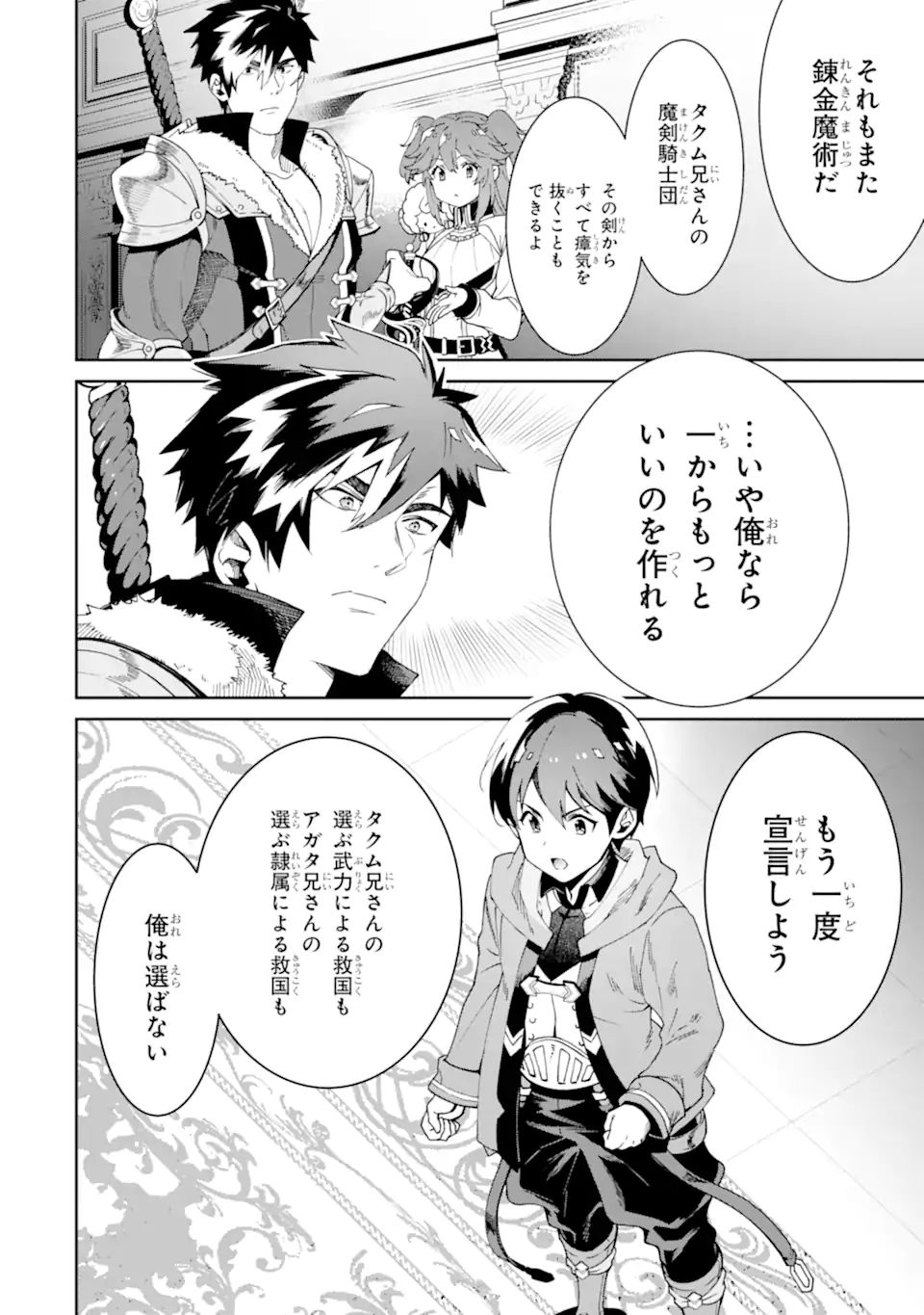 転生王子は錬金術師となり興国する 第5.3話 - Page 4