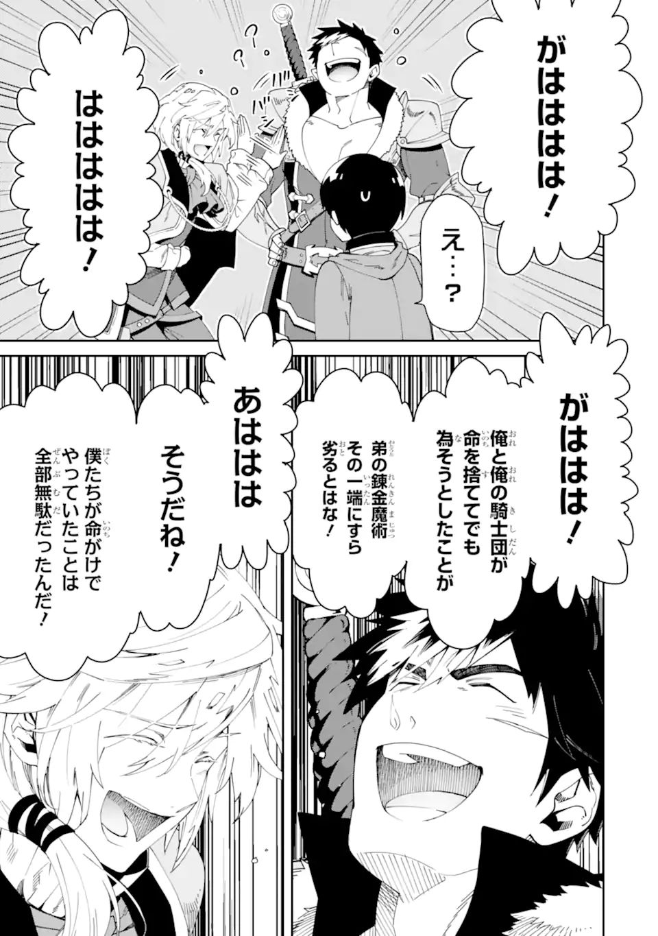 転生王子は錬金術師となり興国する 第5.3話 - Page 9