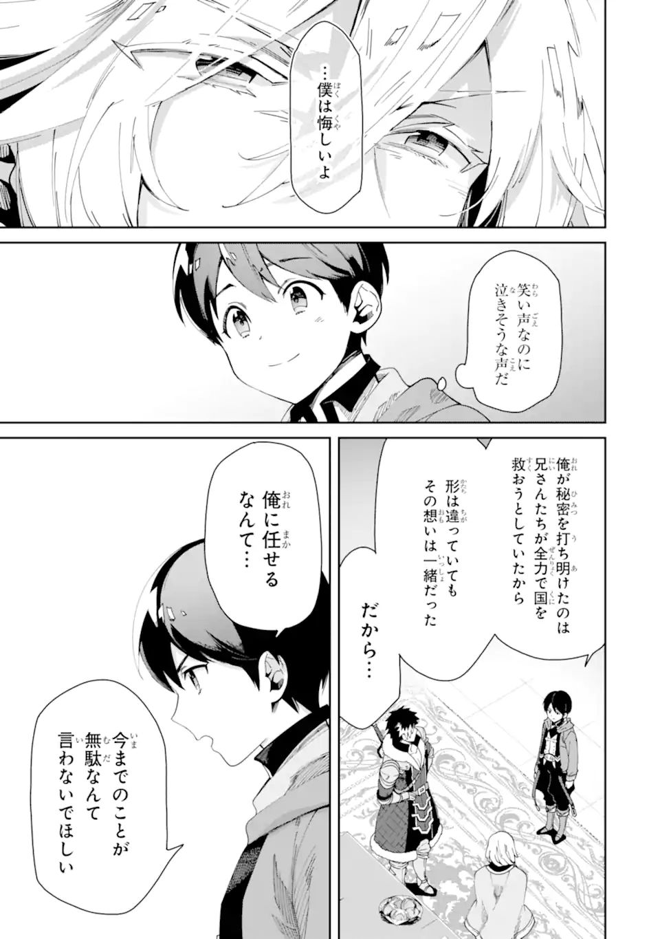 転生王子は錬金術師となり興国する 第5.3話 - Page 11