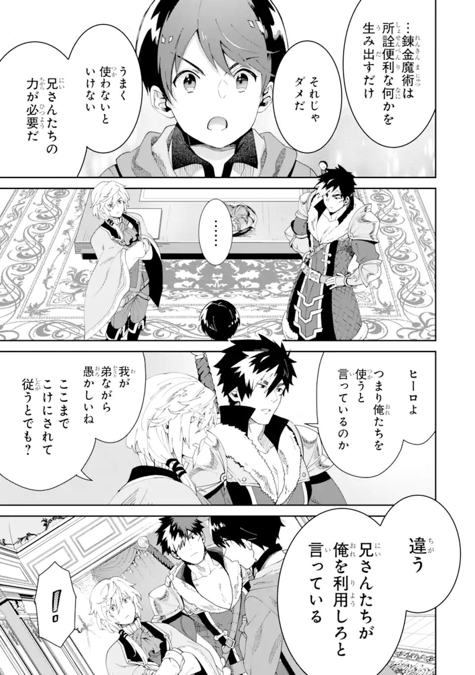 転生王子は錬金術師となり興国する 第5.3話 - Page 13