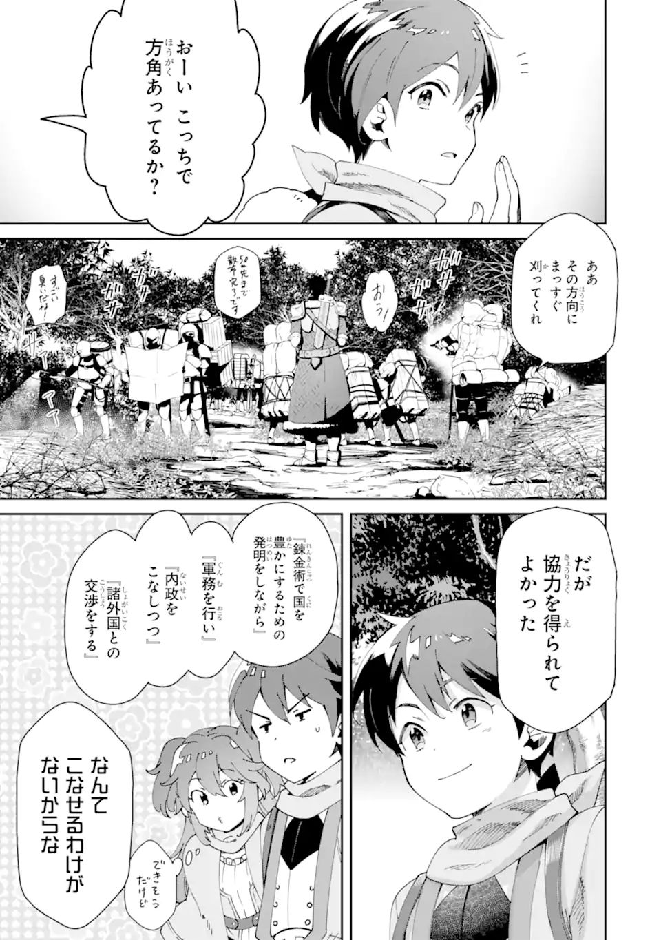 転生王子は錬金術師となり興国する 第6.1話 - Page 3