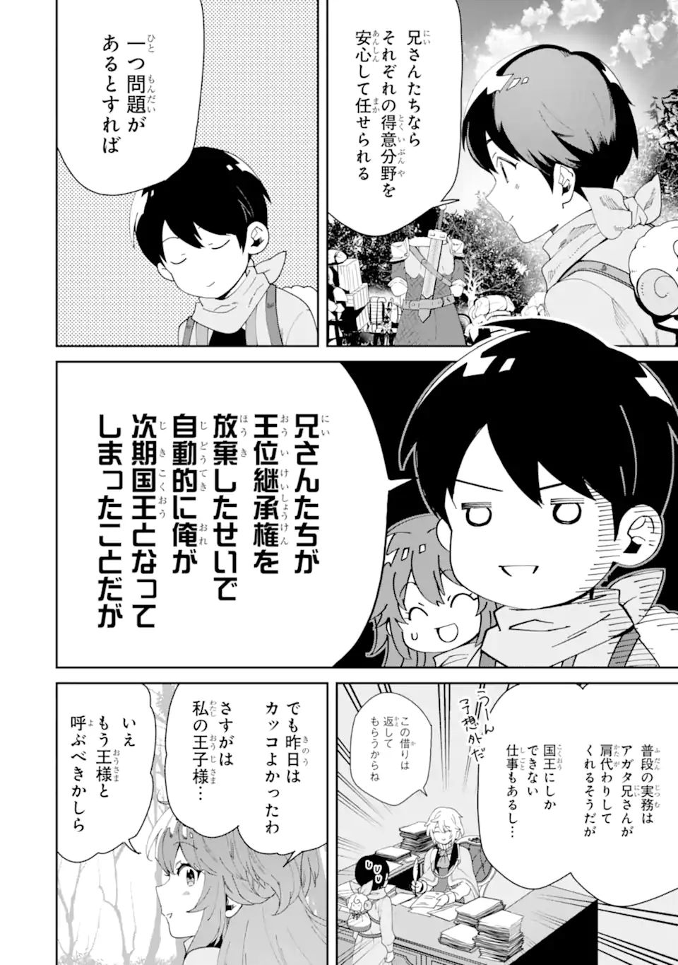 転生王子は錬金術師となり興国する 第6.1話 - Page 4