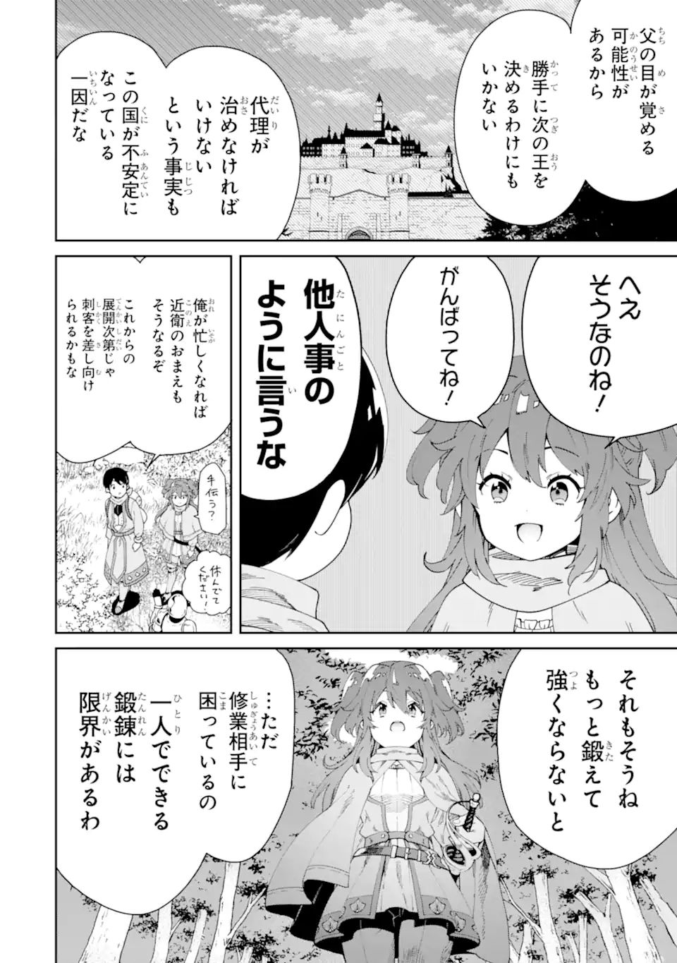 転生王子は錬金術師となり興国する 第6.1話 - Page 6