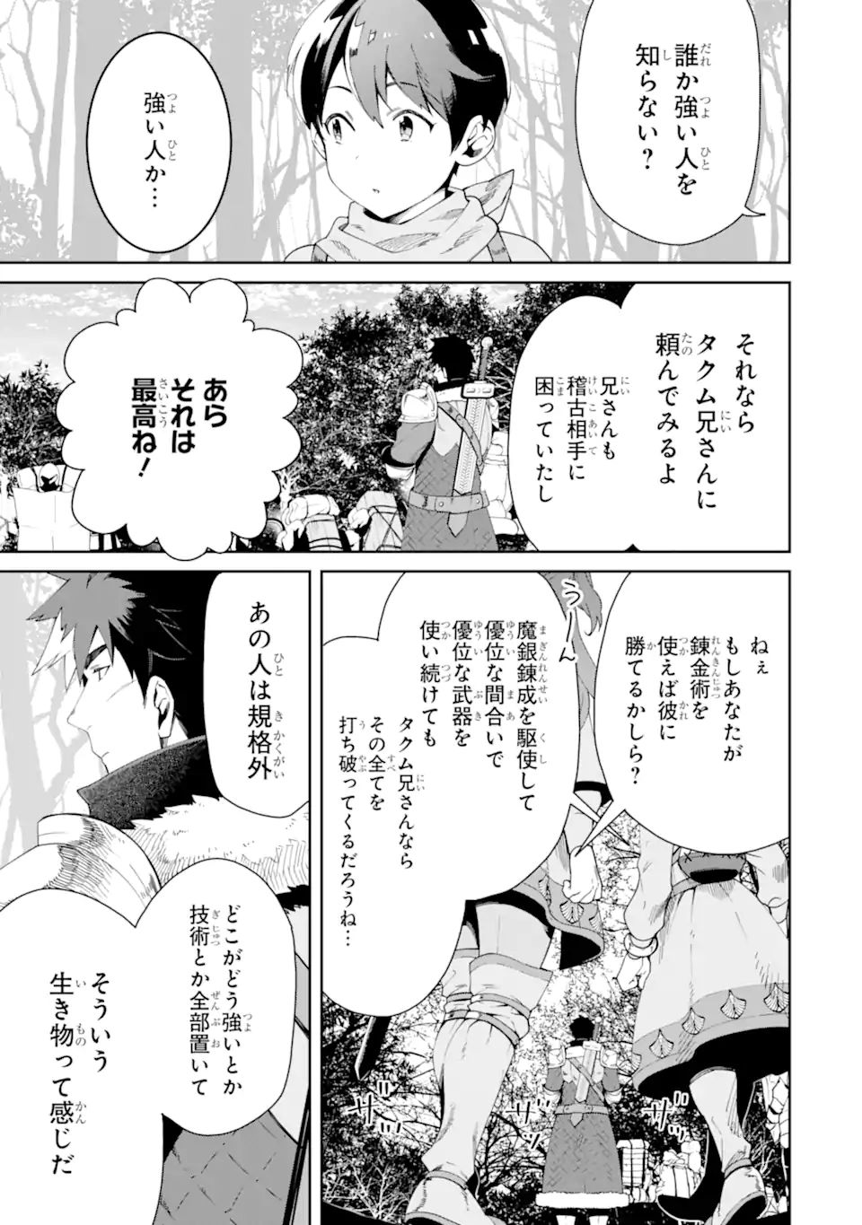 転生王子は錬金術師となり興国する 第6.1話 - Page 7