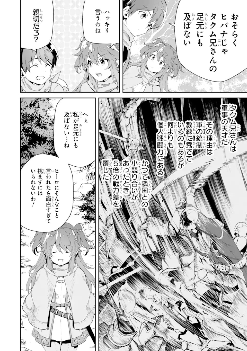 転生王子は錬金術師となり興国する 第6.1話 - Page 8