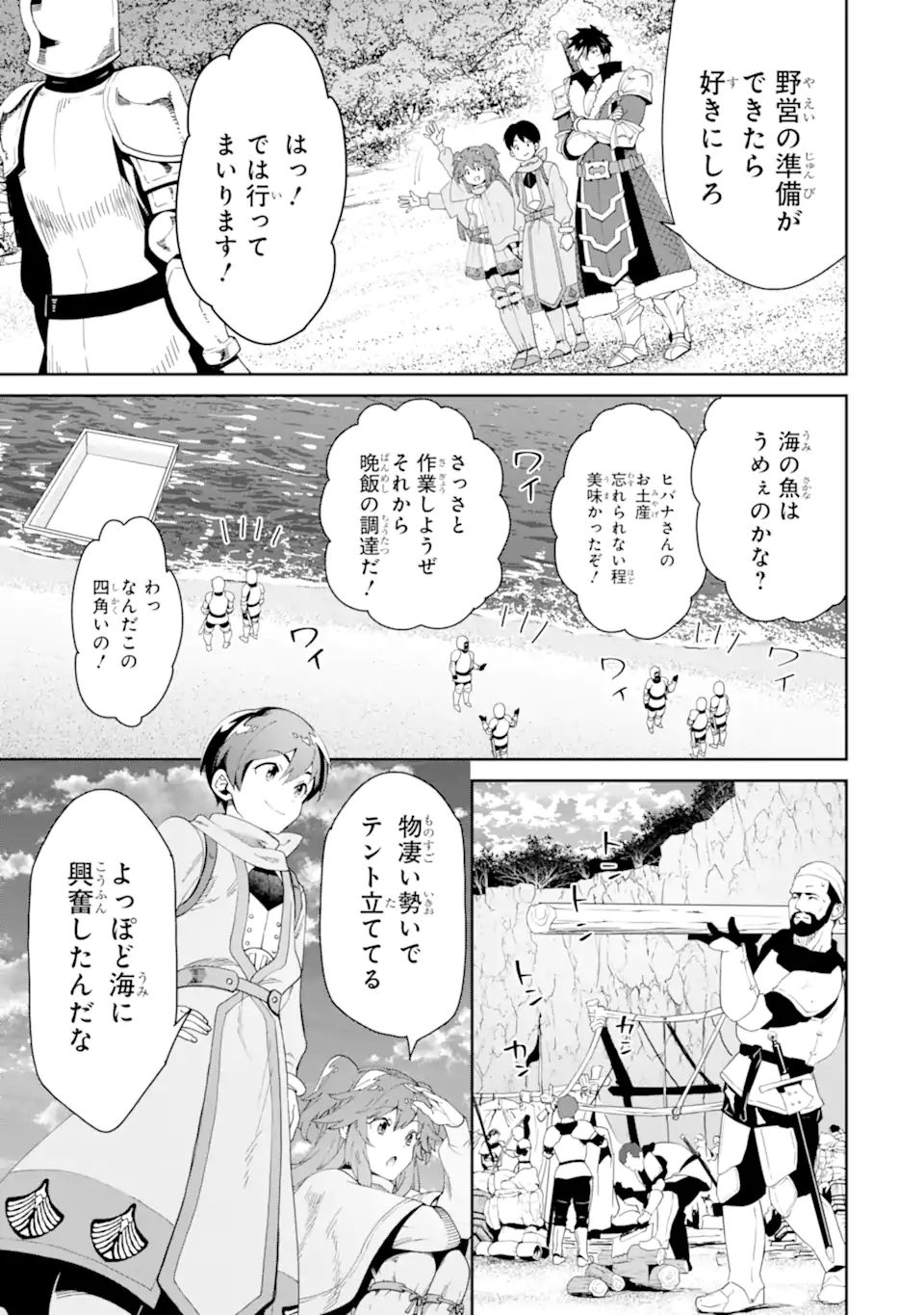 転生王子は錬金術師となり興国する 第6.2話 - Page 3