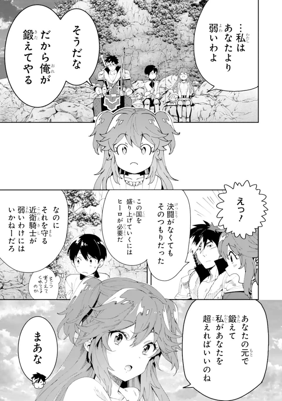 転生王子は錬金術師となり興国する 第6.2話 - Page 9