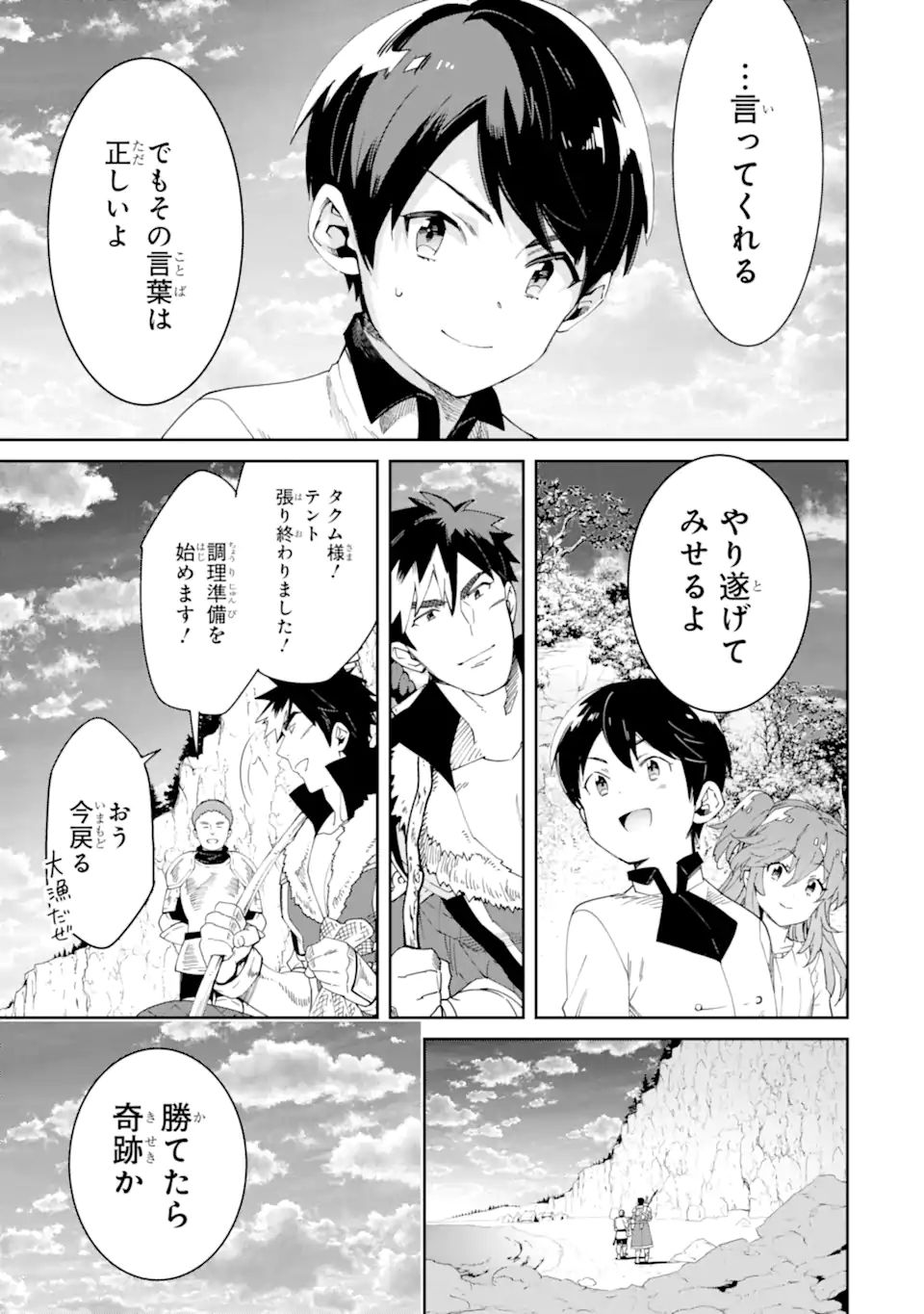 転生王子は錬金術師となり興国する 第6.2話 - Page 13