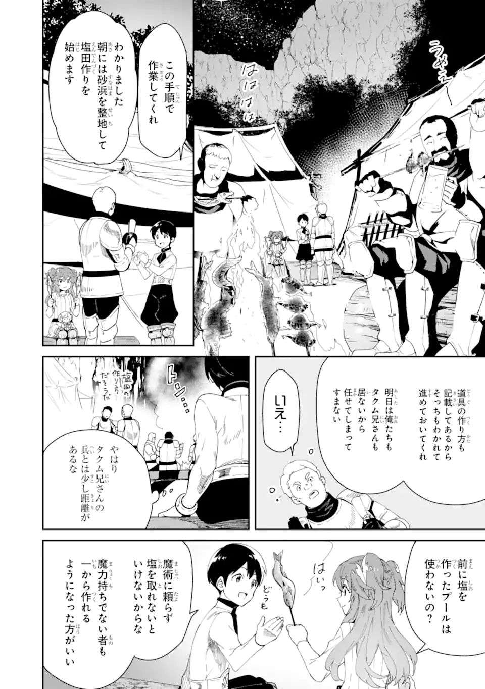 転生王子は錬金術師となり興国する 第6.2話 - Page 16