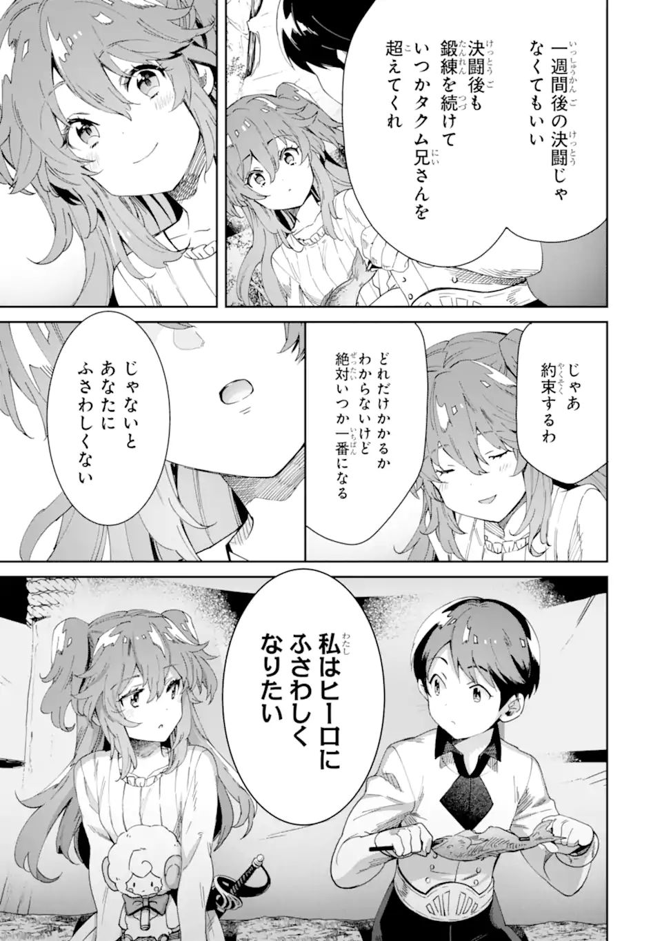 転生王子は錬金術師となり興国する 第6.3話 - Page 2