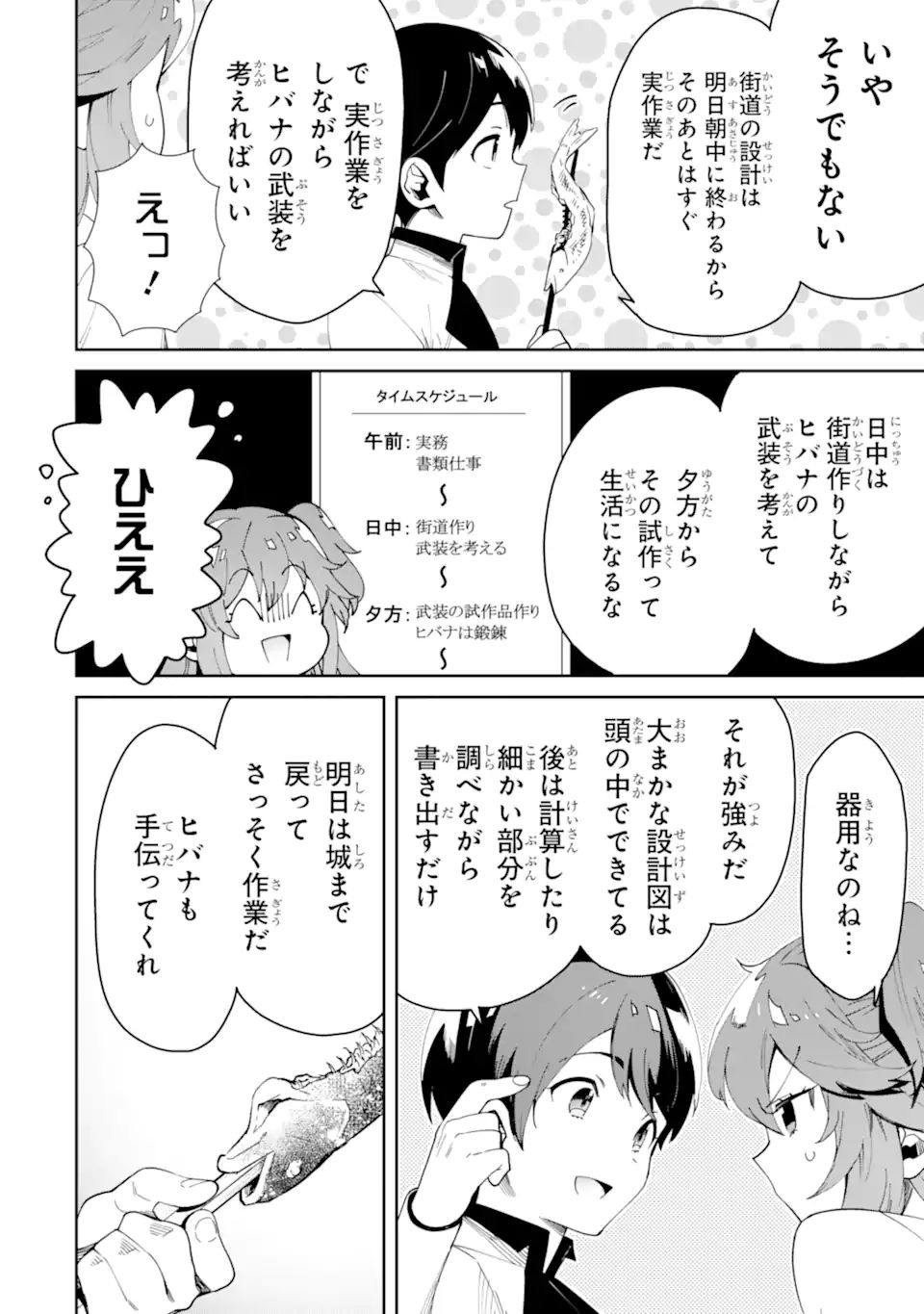 転生王子は錬金術師となり興国する 第6.3話 - Page 5