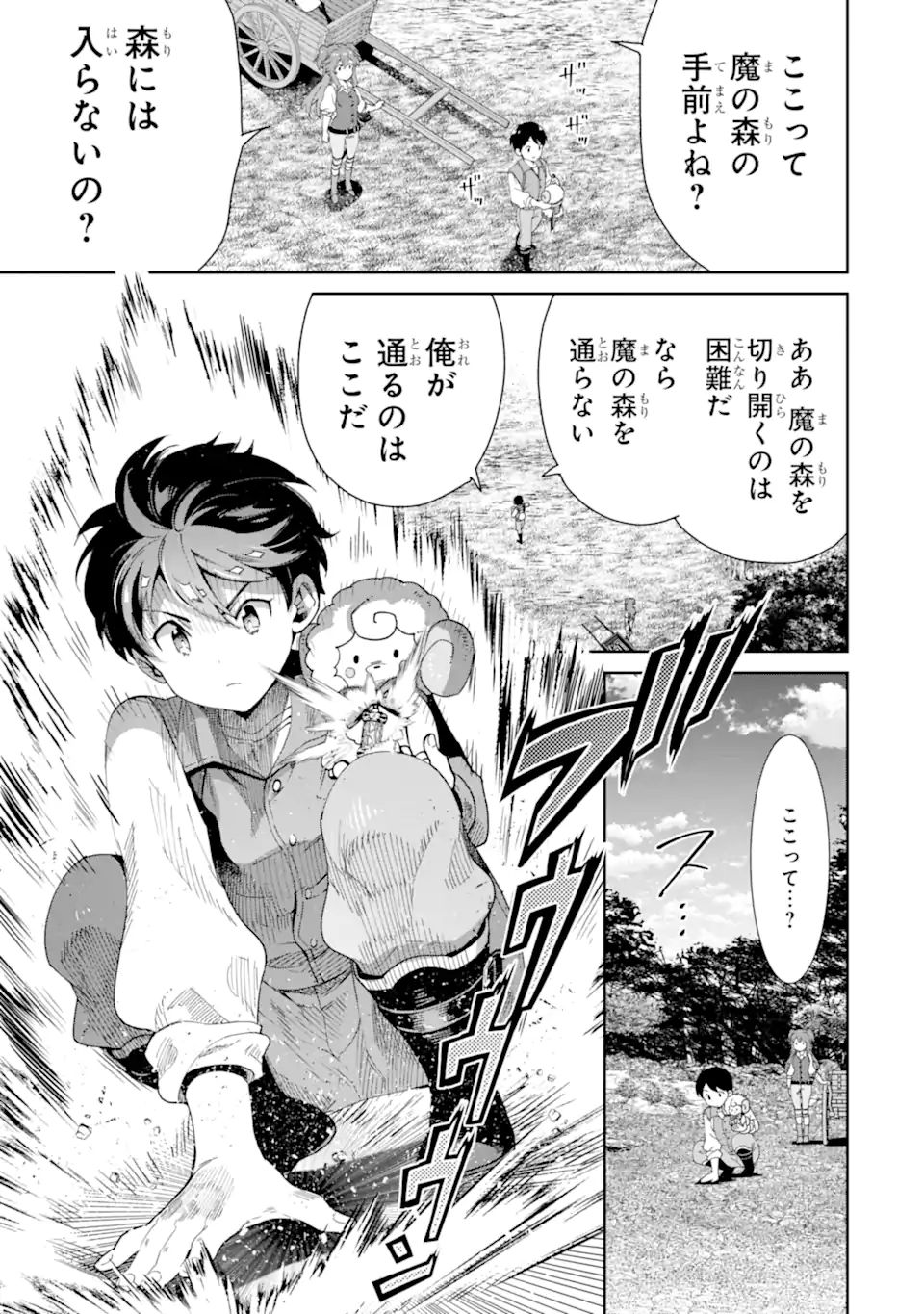 転生王子は錬金術師となり興国する 第6.3話 - Page 8