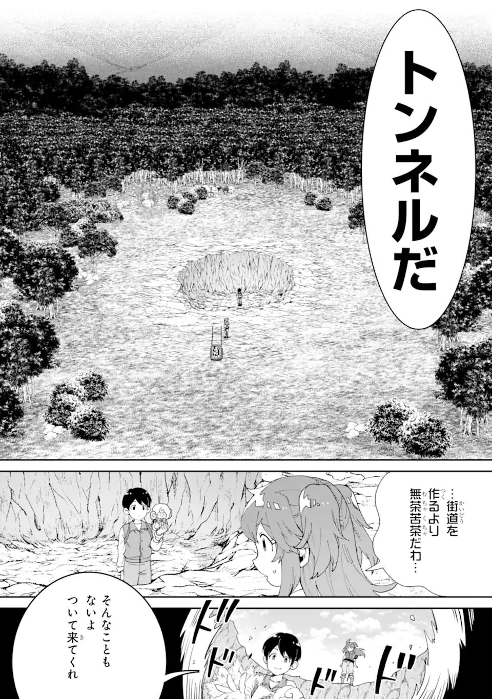 転生王子は錬金術師となり興国する 第6.3話 - Page 11