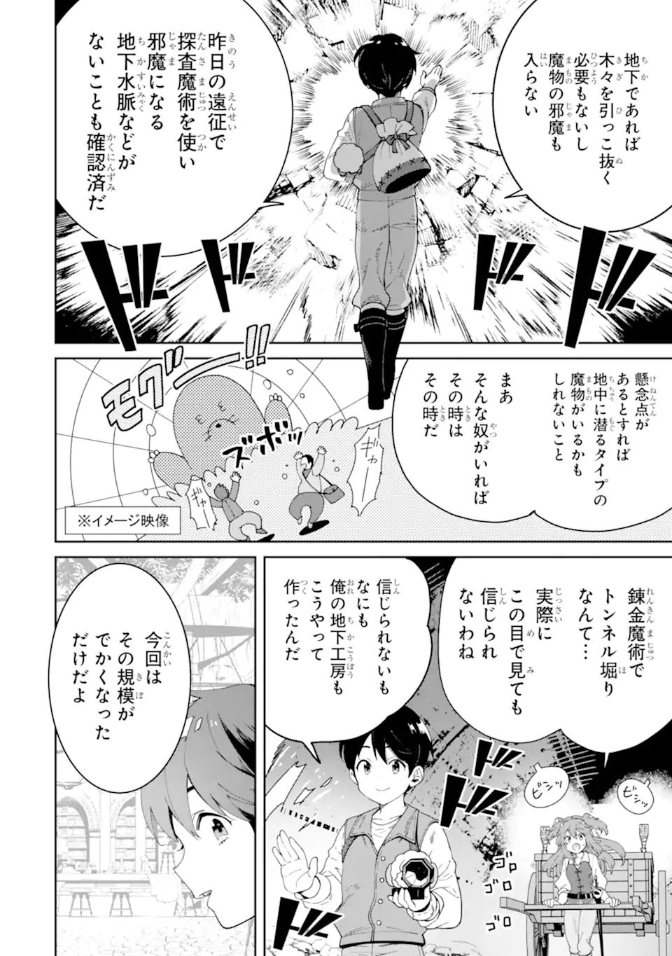 転生王子は錬金術師となり興国する 第6.3話 - Page 13