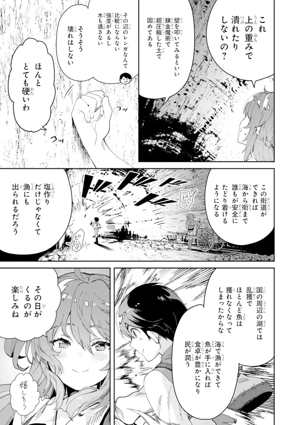 転生王子は錬金術師となり興国する 第6.3話 - Page 14